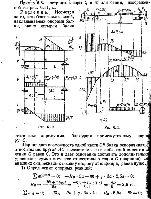 Задача 6.8. Построить эпюры Q и М для балки, изображенной
