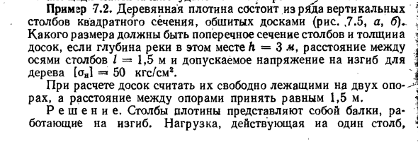 Задача 7.2. Деревянная плотина состоит из ряда
