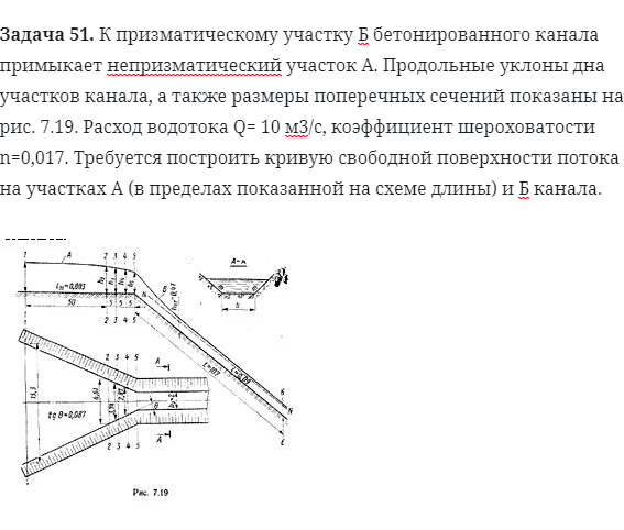 Задача 51. К призматическому участку Б бетонированного