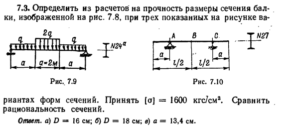 Задача 7.3. Определить из расчетов на прочность размеры
