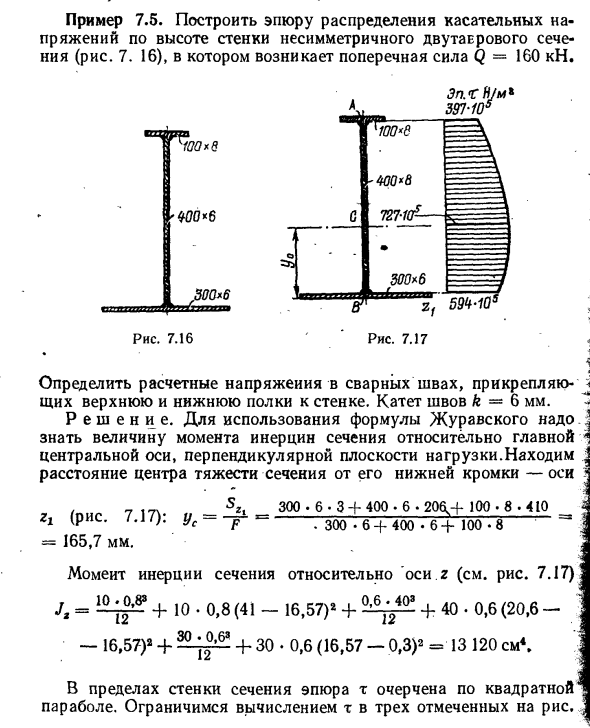 Задача 7.5. Построить эпюру распределения касательных
