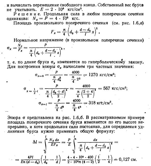 Задача 1.3. Для стального бруса (рис. 1.6,а),  имеющего форму
