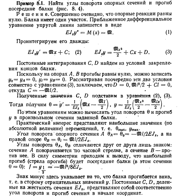 Задача 8.1. Найти углы поворота опорных сечений
