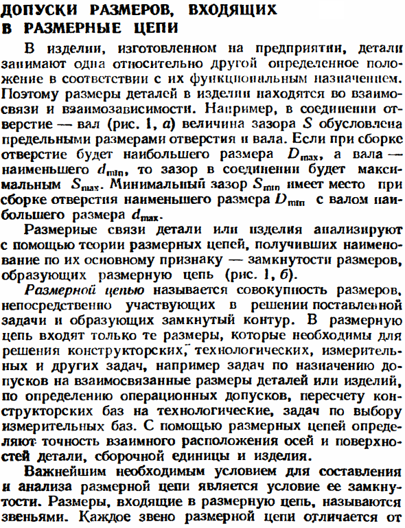 Допуски размеров, входящих в размерные цепи