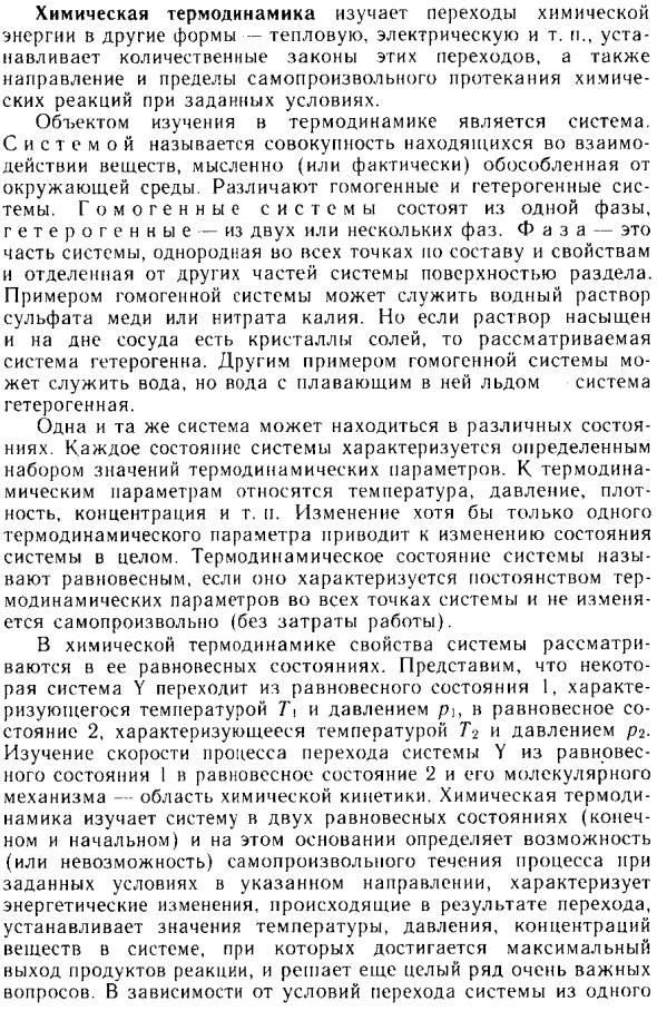 Химическая термодинамика