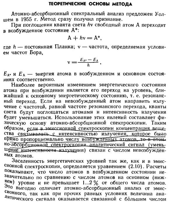 Теоретические основы метода атомно-абсорбционного спектрального анализа