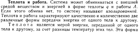 Теплота и работа