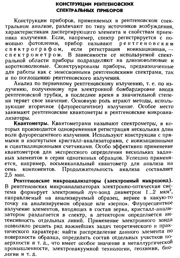 Конструкции рентгеновских спектральных приборов