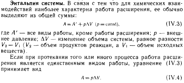 Энтальпия системы