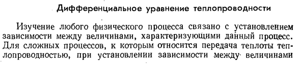 Дифференциальное уравнение теплопроводности