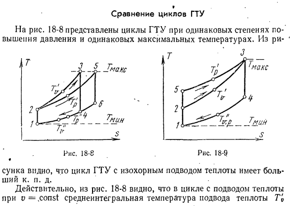 Сравнение циклов ГТУ