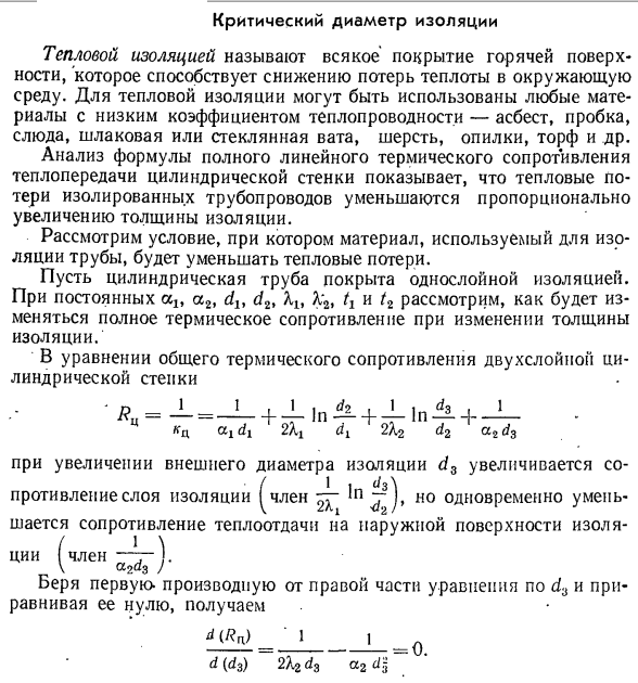 Критический диаметр изоляции