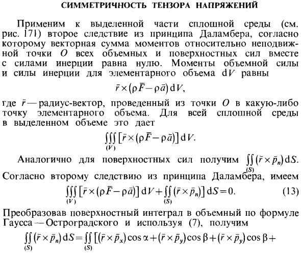 Симметричность тензора напряжений