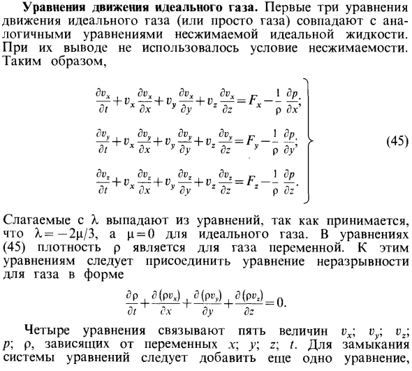 Уравнения движения идеального газа