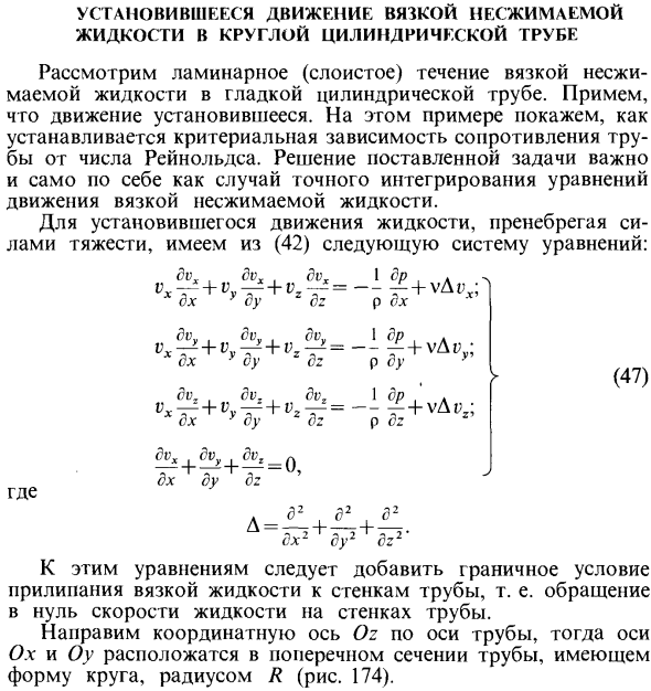 Установившееся движение вязкой несжимаемой жидкости в круглой цилиндрической трубе