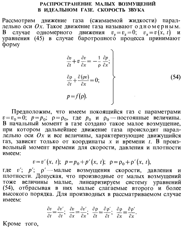 Распространение малых возмущений в идеальном газе. Скорость звука