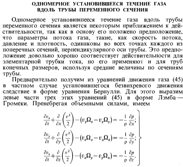 Одномерное установившееся течение газа вдоль трубы переменного сечения