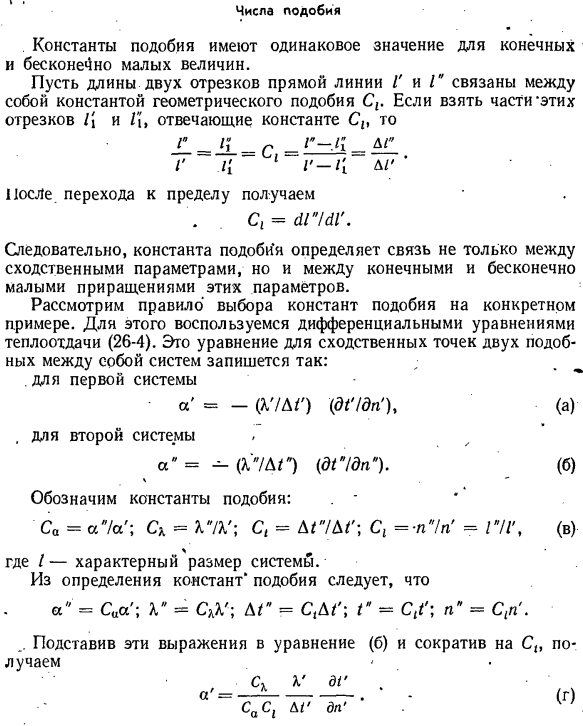 Числа подобия