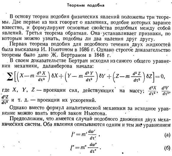 Теоремы подобия