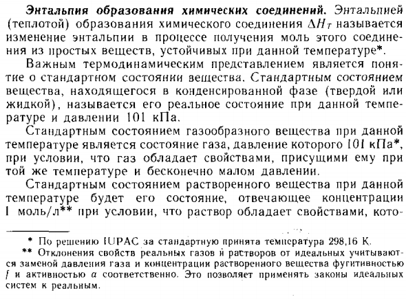 Энтальпия образования химических соединений
