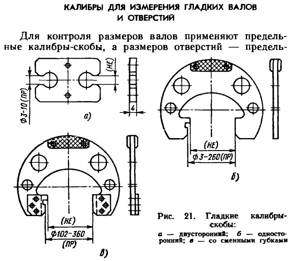 Калибры для измерения гладких валов и отверстий