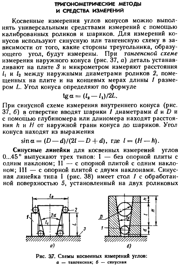 Тригонометрические методы и средства измерений