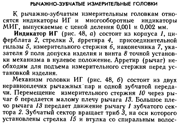 Рычажно-зубчатые измерительные головки