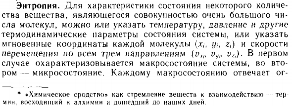 Энтропия