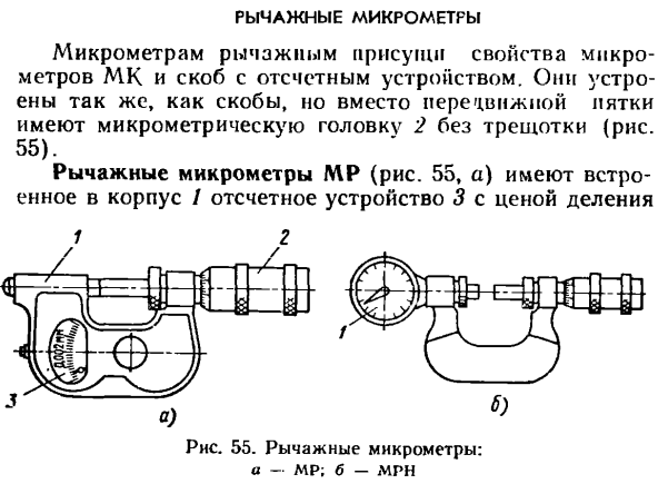 Рычажные микрометры