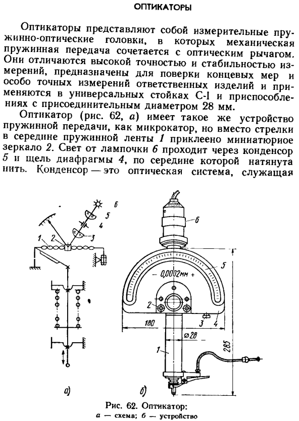 Оптикаторы