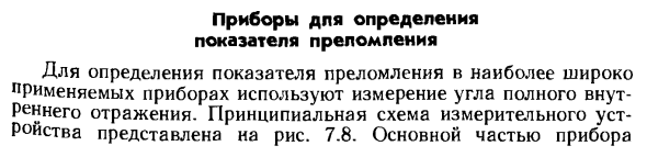 Приборы для определения показателя преломления