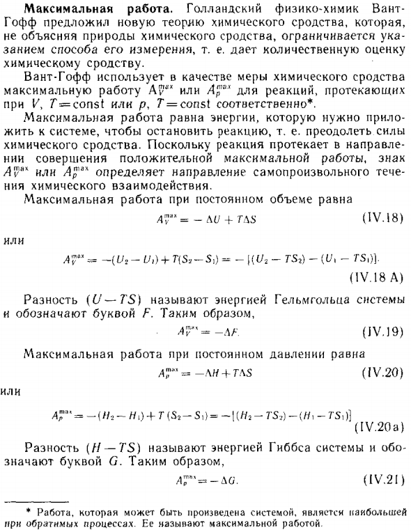 Максимальная работа