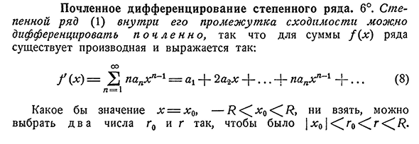 Почленное дифференцирование степенного ряда