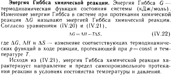 Энергия Гиббса химической реакции