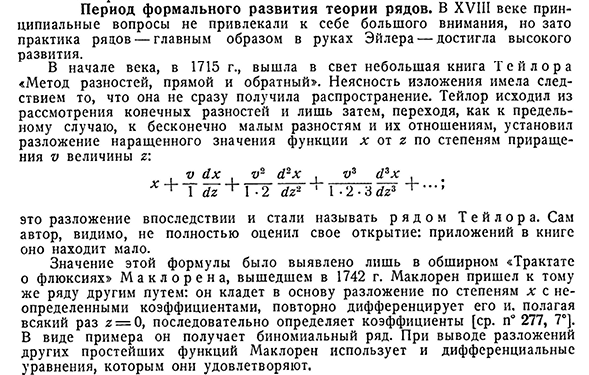 Период формального развития теории рядов