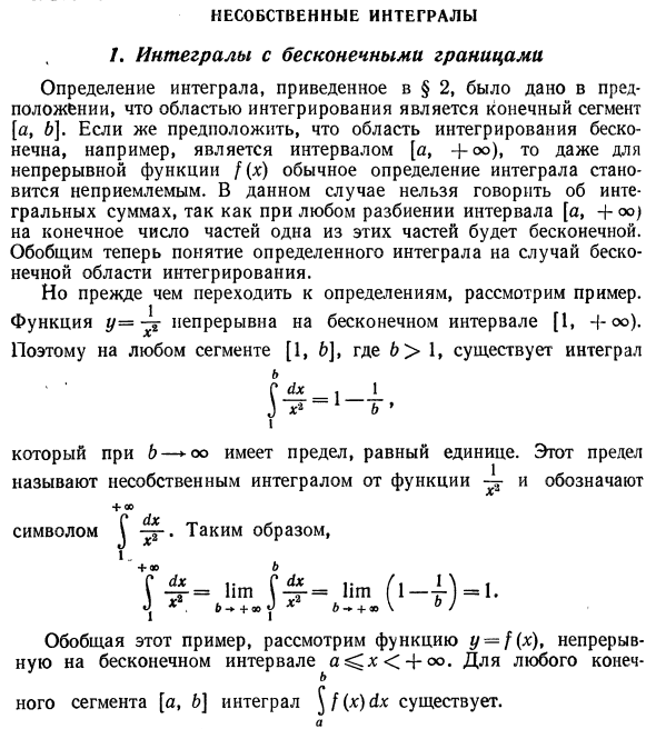 Несобственные интегралы