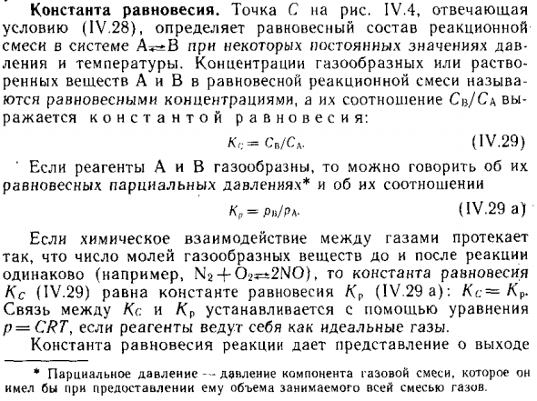 Константа равновесия