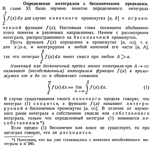 Определение интегралов с бесконечными пределами