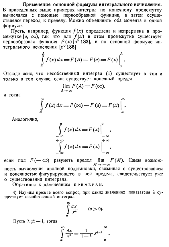 Применение основной формулы интегрального исчисления