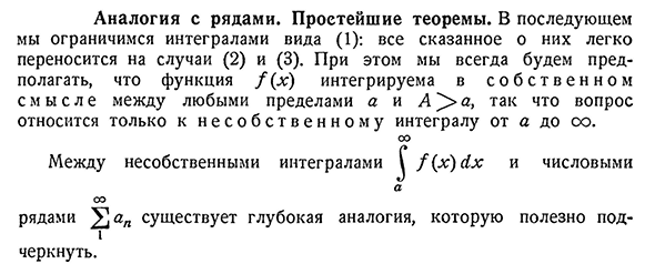 Аналогия с рядами. Простейшие теоремы