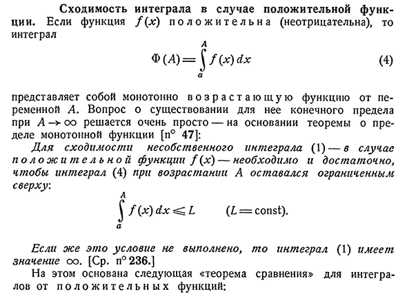 Сходимость интеграла в случае положительной функции.