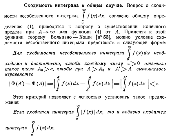 Сходимость интеграла в общем случае