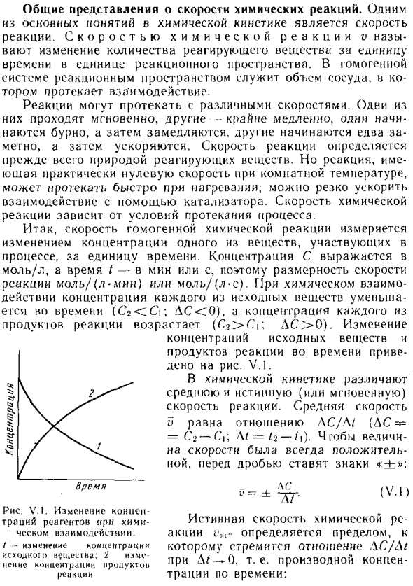 Общие представления о скорости химических реакций