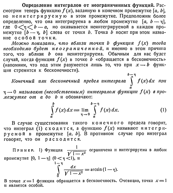 Определение интегралов от неограниченных функций