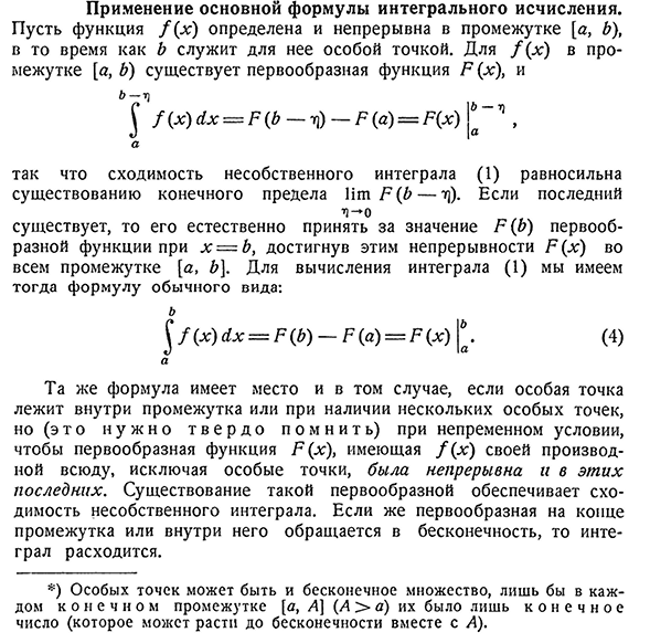 Применение основной формулы интегрального исчисления