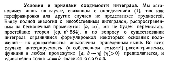 Условия и признаки сходимости интеграла