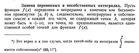 Замена переменных в несобственных интегралах