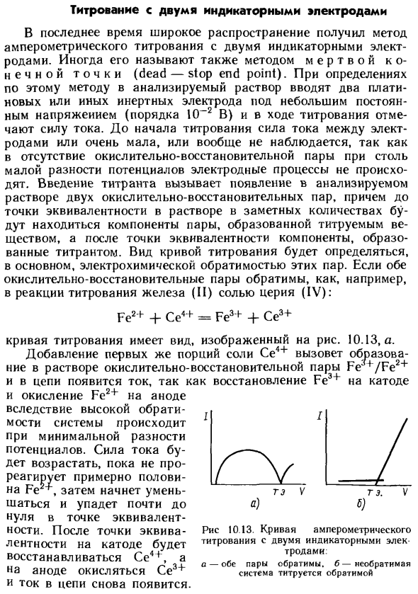 Титрование с двумя индикаторами электродами