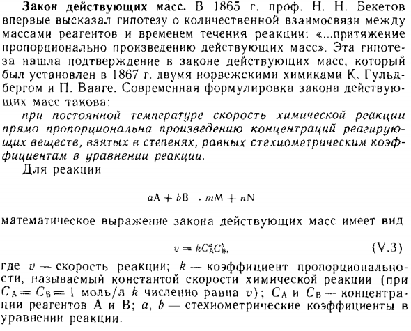 Закон действующих масс
