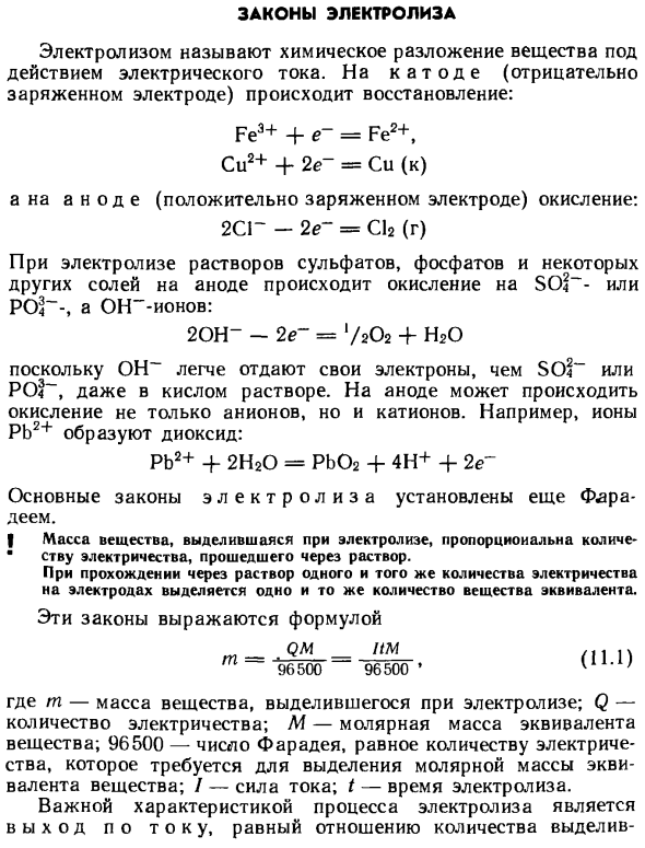 Законы электролиза